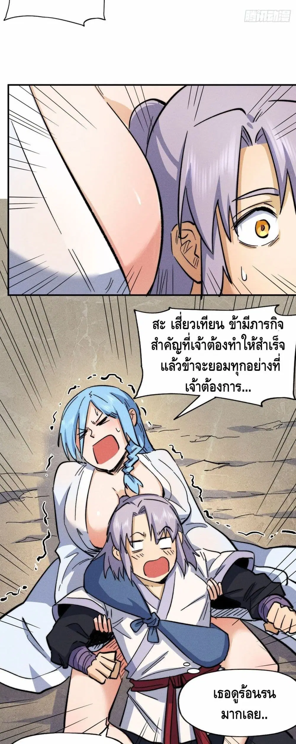 The Strongest Emperor ตอนที่ 65 หน้า 6