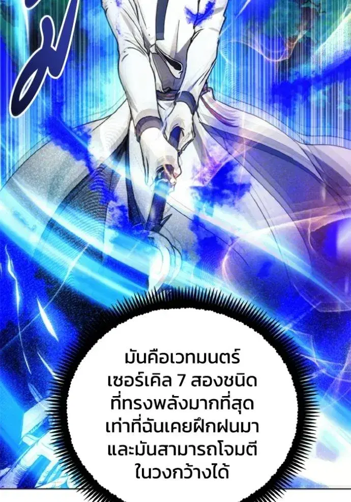 How to Live as a Villain ตอนที่ 165 หน้า 89