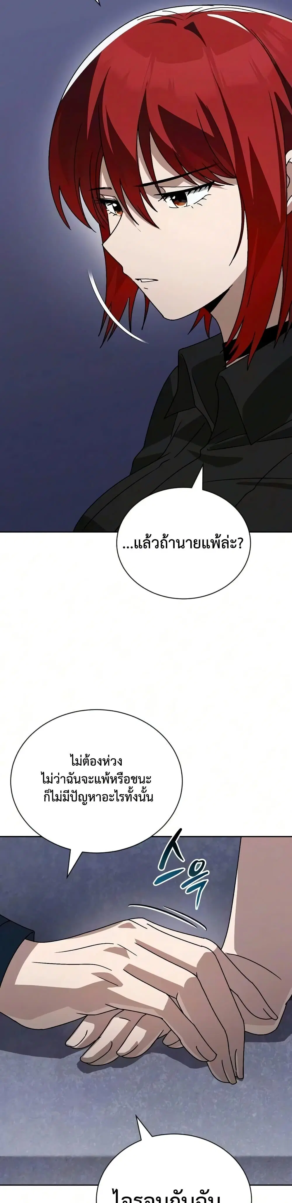 The Lazy Lord Masters the Sword ตอนที่ 142 หน้า 38