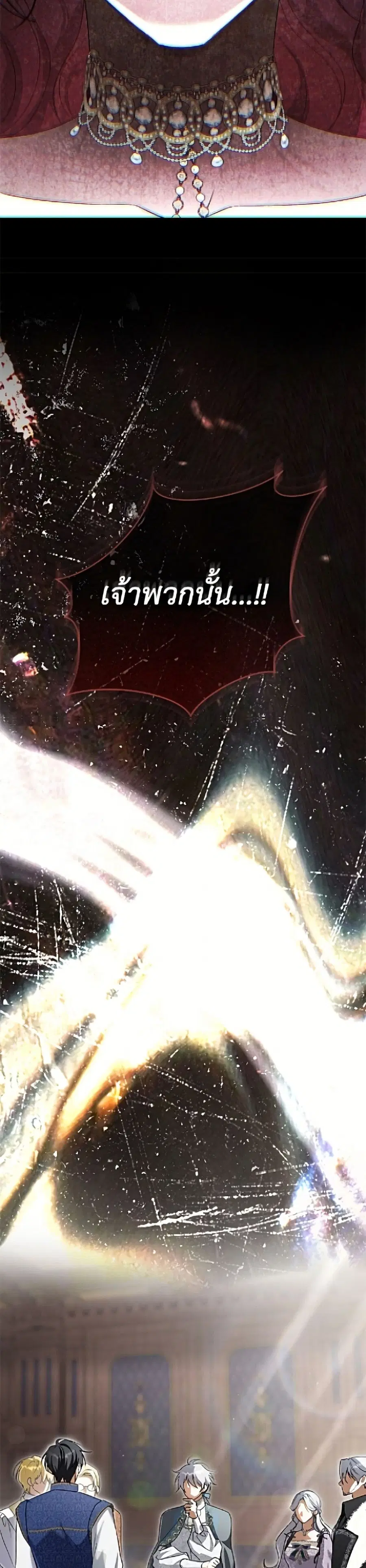 The Villain’s Match Is Too Perfect – คู่ดูตัวของนางร้ายเพอร์เฟกต์เกินไป ตอนที่ 108 หน้า 24