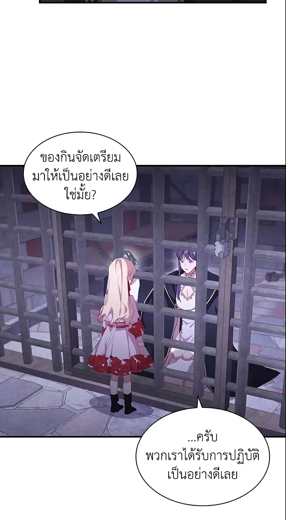 The Beloved Little Princess ตอนที่ 93 หน้า 7