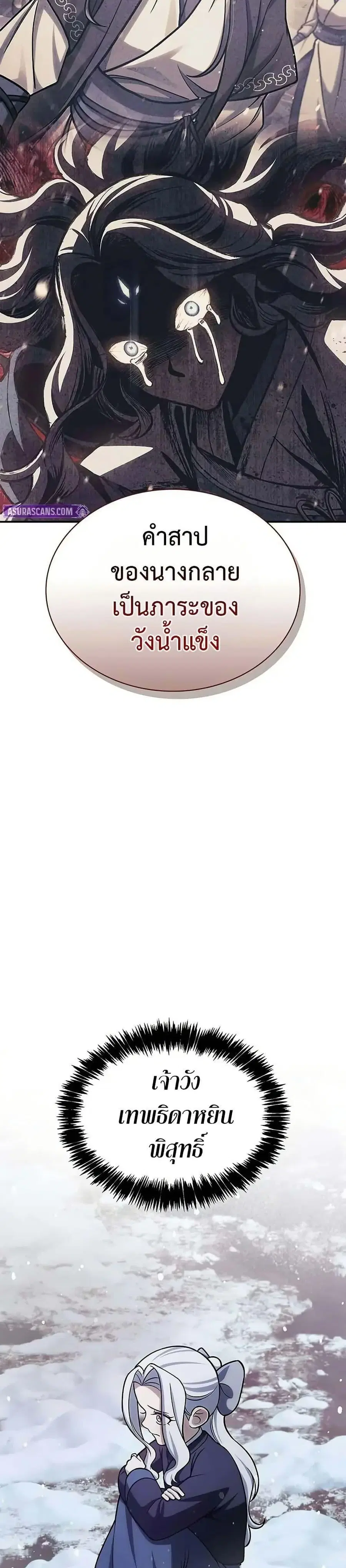 Heavenly Grand Archive’s Young Master ตอนที่ 112 หน้า 42