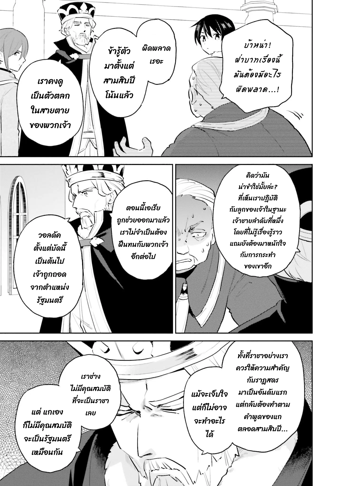 In Another World With My Smartphone ตอนที่ 66.2 หน้า 8