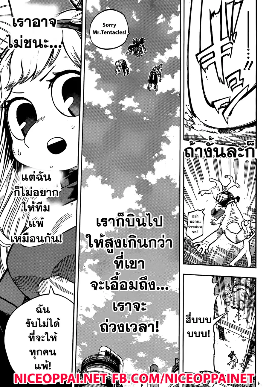 My Hero Academia ตอนที่ 206 หน้า 8