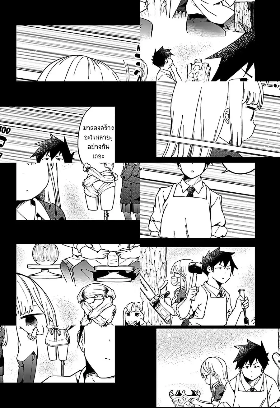 Aharen-san wa Hakarenai ตอนที่ 39 หน้า 8