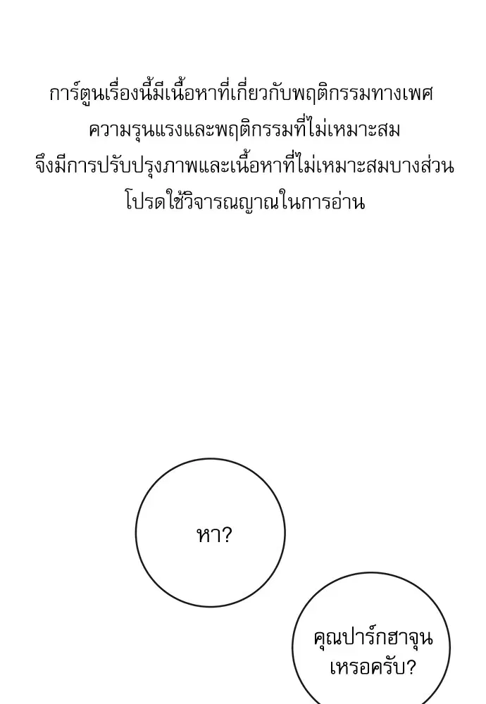 Red Candy – ปฏิบัติการชิงหัวใจ ตอนที่ 88 หน้า 1