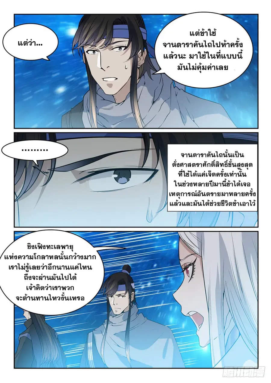 Bailian Chengshen ตอนที่ 450 หน้า 5