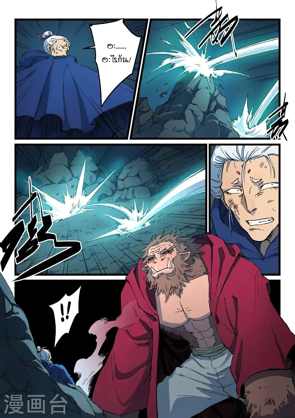 Star Martial God Techniquer ตอนที่ 417 หน้า 2