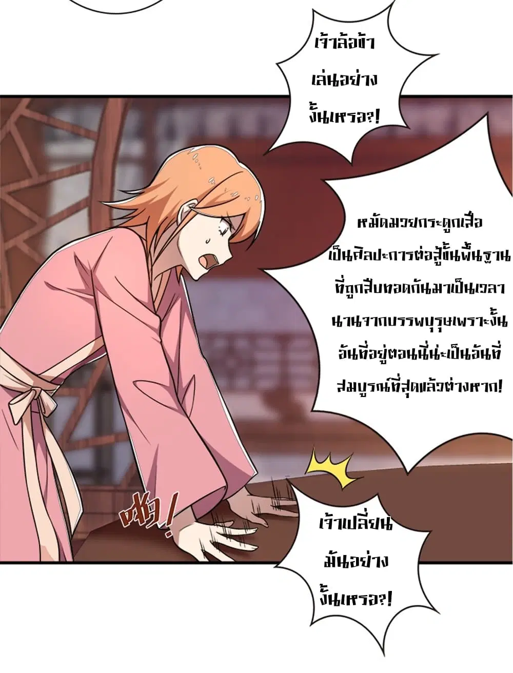 The Martial Emperor’s Life After Seclusion ตอนที่ 7 หน้า 14