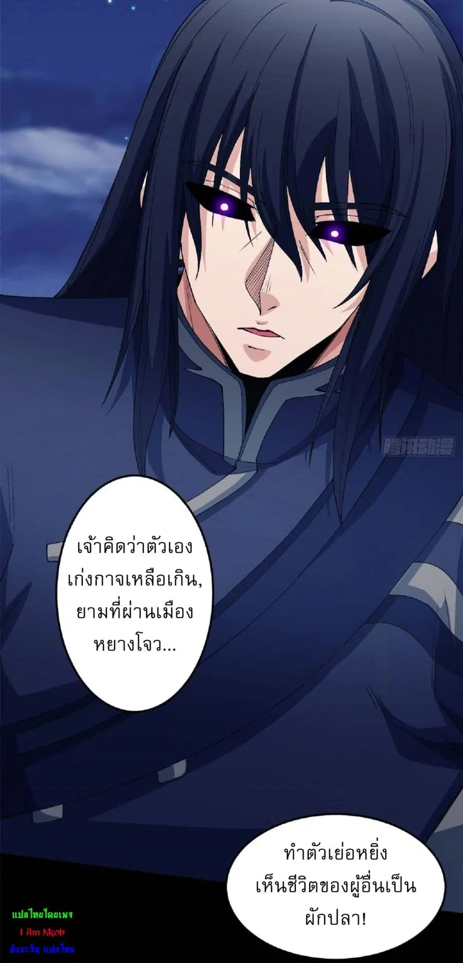 God of Martial Arts ตอนที่ 550 หน้า 5
