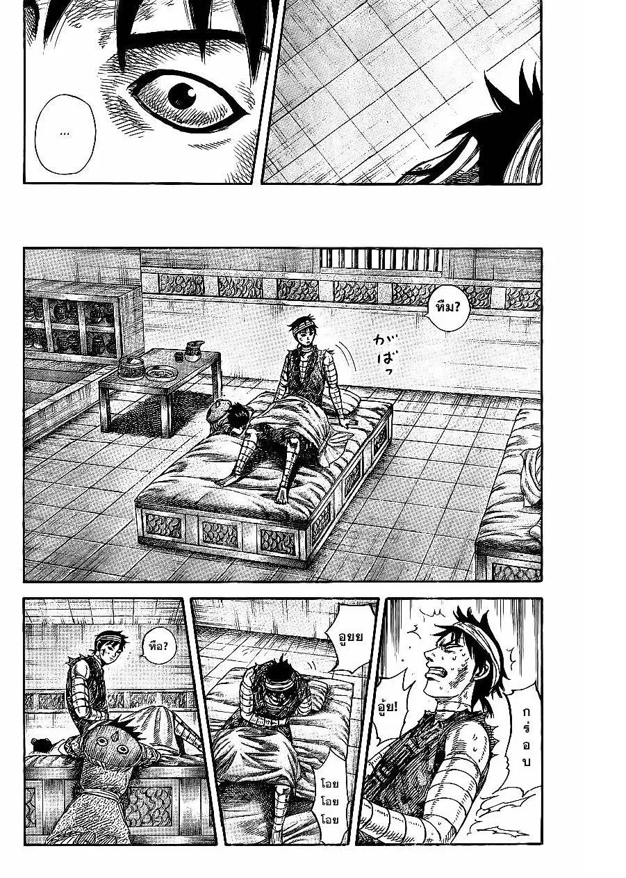 Kingdom ตอนที่ 353 หน้า 8