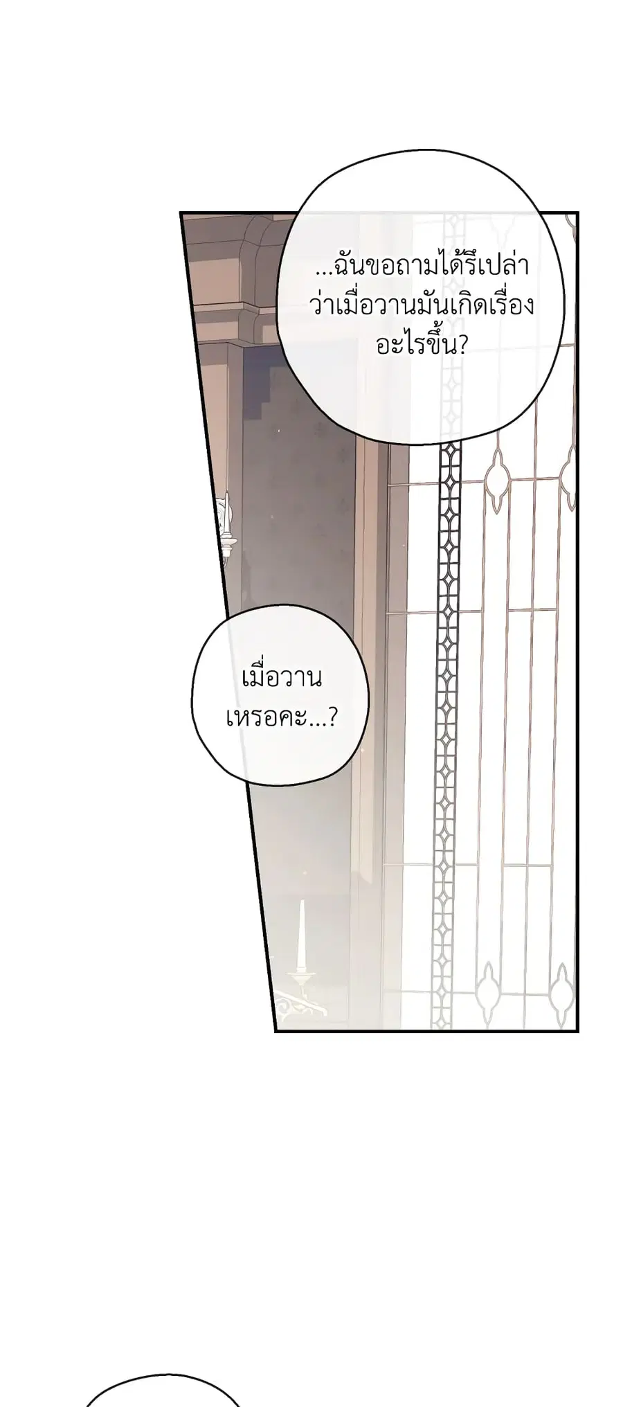 Can We Become a Family? ตอนที่ 69 หน้า 9