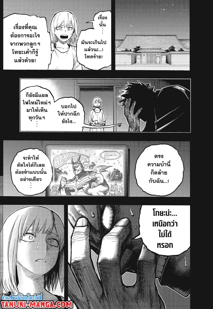 Boku no Hero Academia ตอนที่ 301 หน้า 9