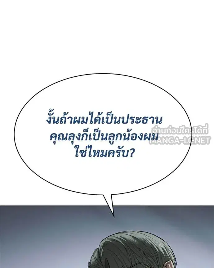 Baek XX ตอนที่ 128 หน้า 211