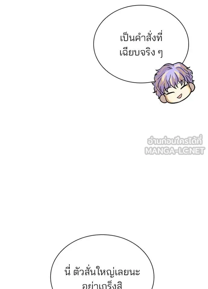 Villain to Kill ตอนที่ 197 หน้า 136
