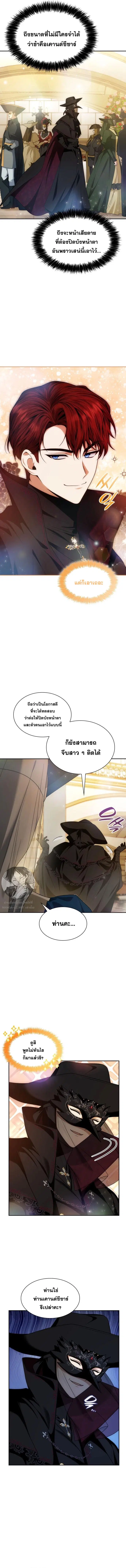 I Am the Queen in This Life ตอนที่ 39 หน้า 4
