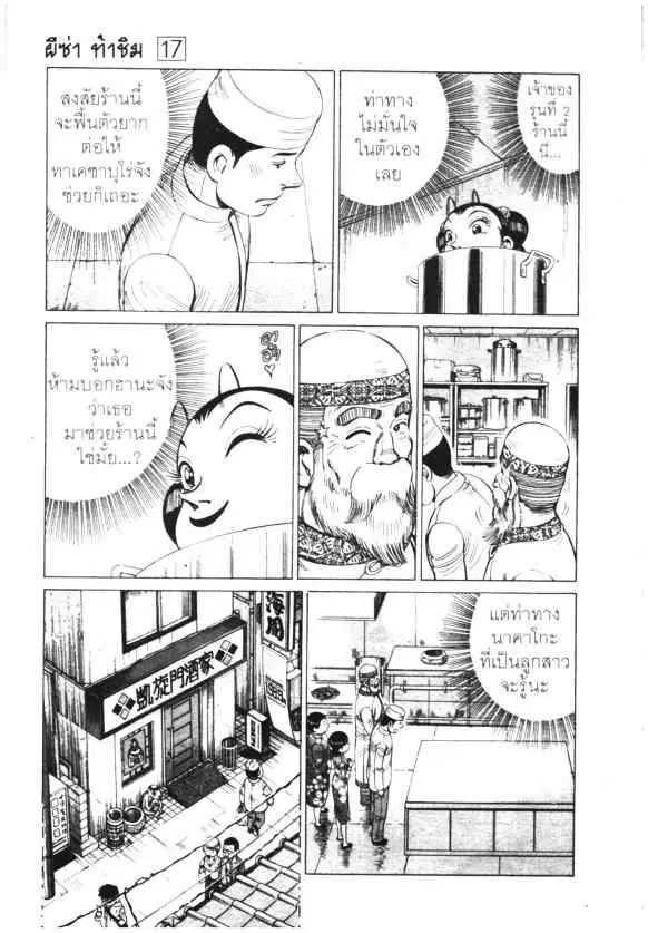 Kachuu Hana ตอนที่ 124 หน้า 16
