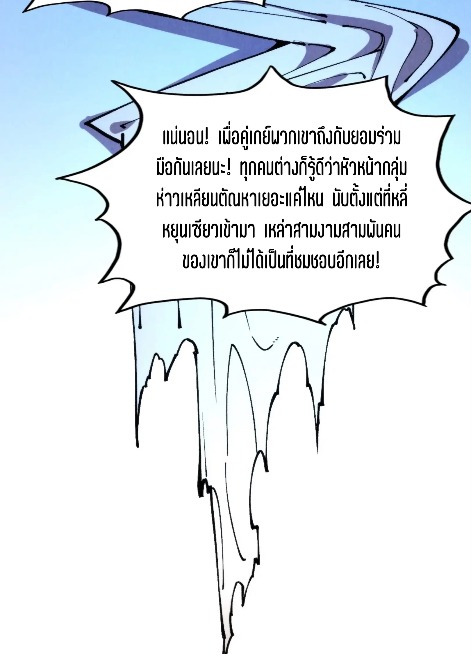 The Eternal Supreme ตอนที่ 320 หน้า 27