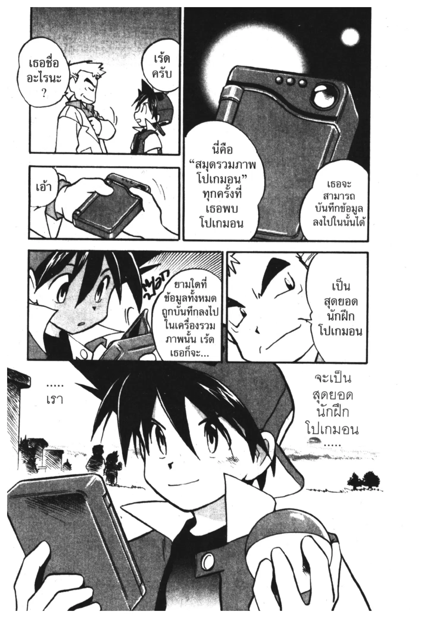 Pokémon ตอนที่ 2 หน้า 14