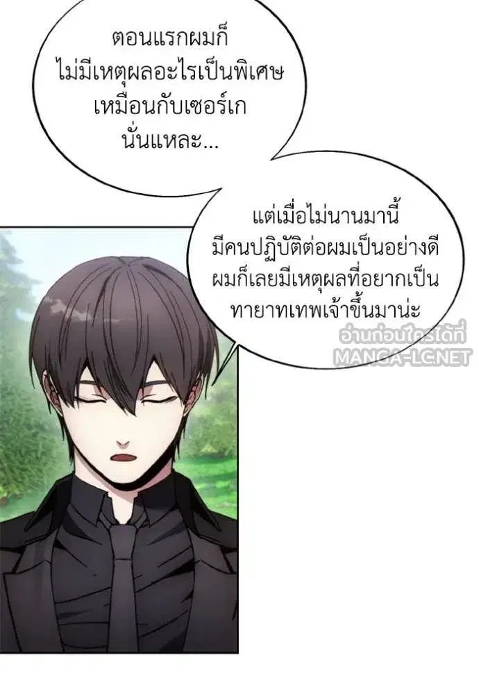 How to Live as a Villain ตอนที่ 187 หน้า 57