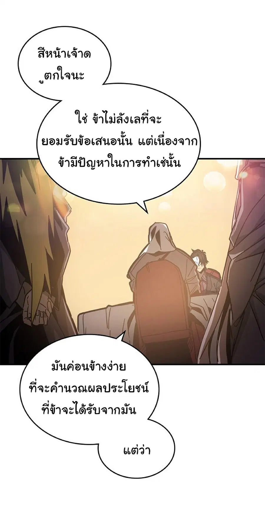 A Returner’s Magic Should Be Special ตอนที่ 120 หน้า 15