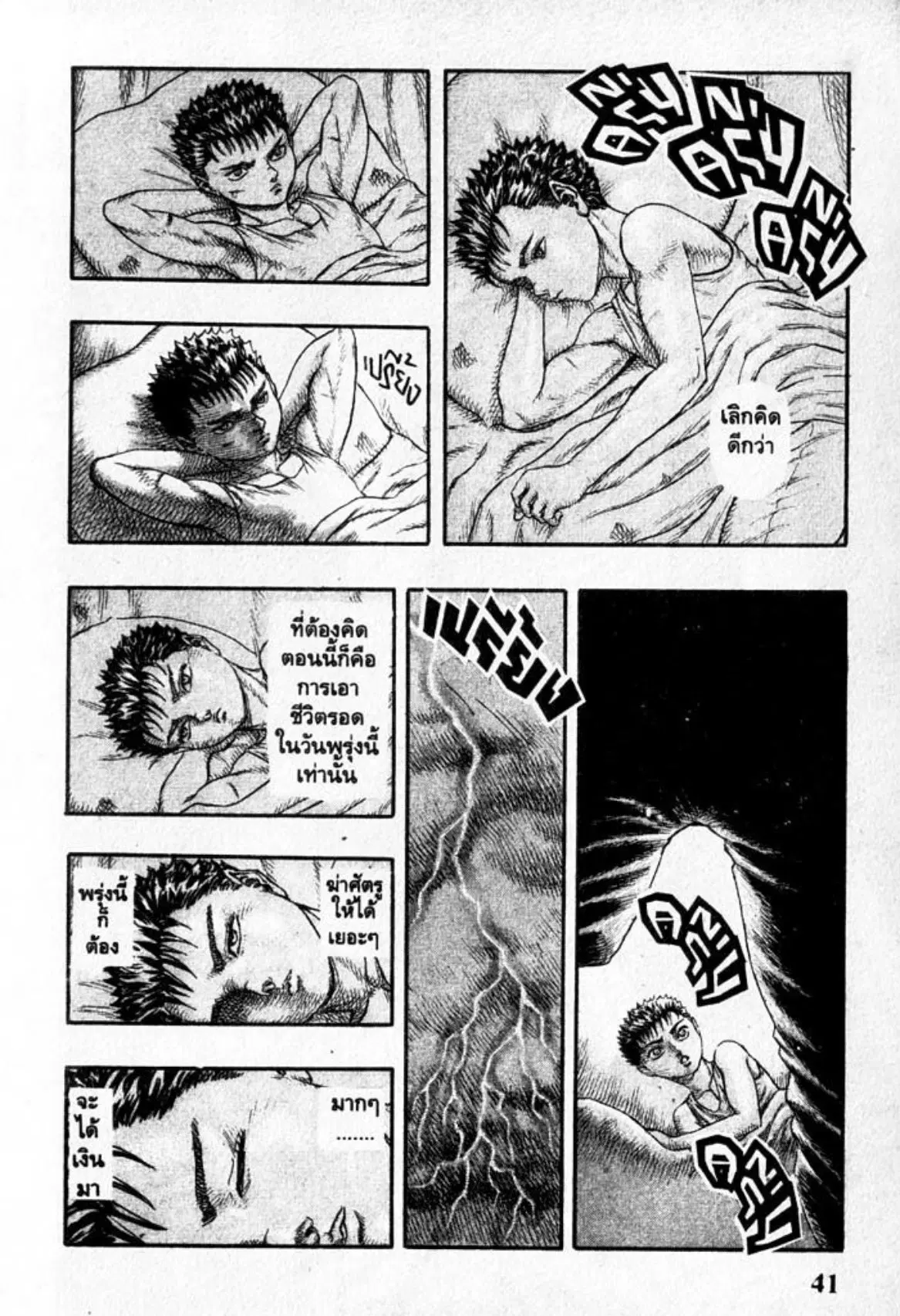 Berserk ตอนที่ 10 หน้า 40