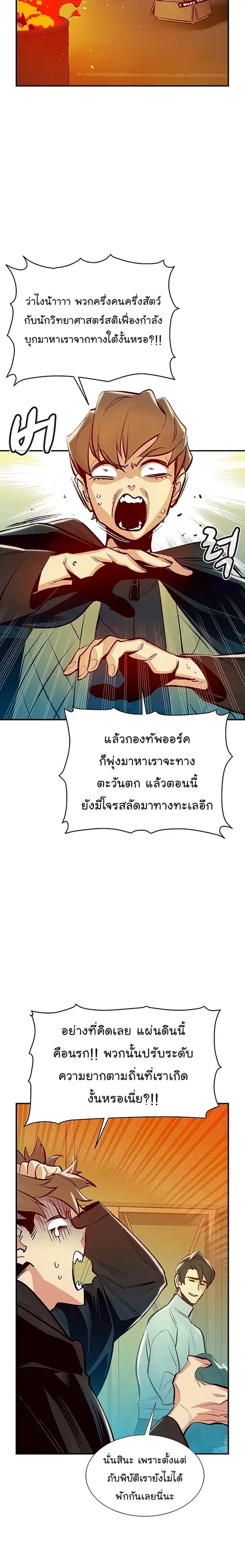 The Lone Necromancer ตอนที่ 79 หน้า 23