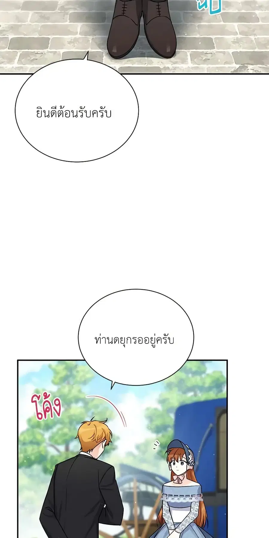The Soulless Duchess ตอนที่ 15 หน้า 8