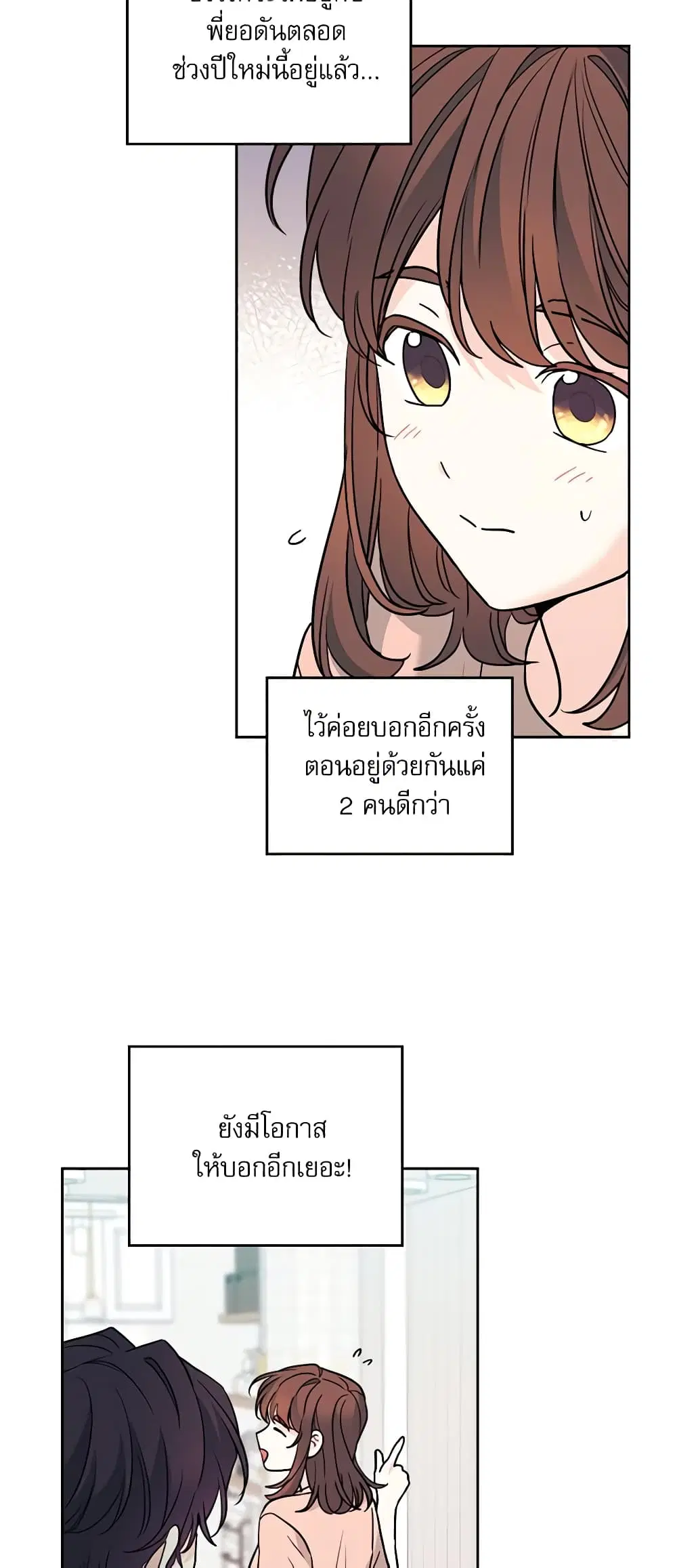 My Life as an Internet Novel ตอนที่ 192 หน้า 8