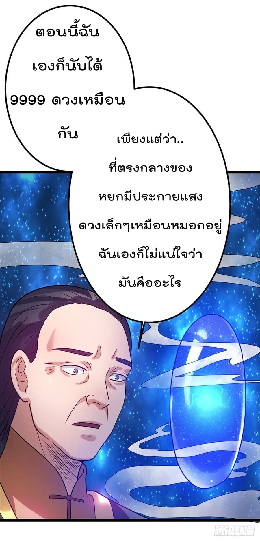 Immortal King of City ตอนที่ 46 หน้า 26