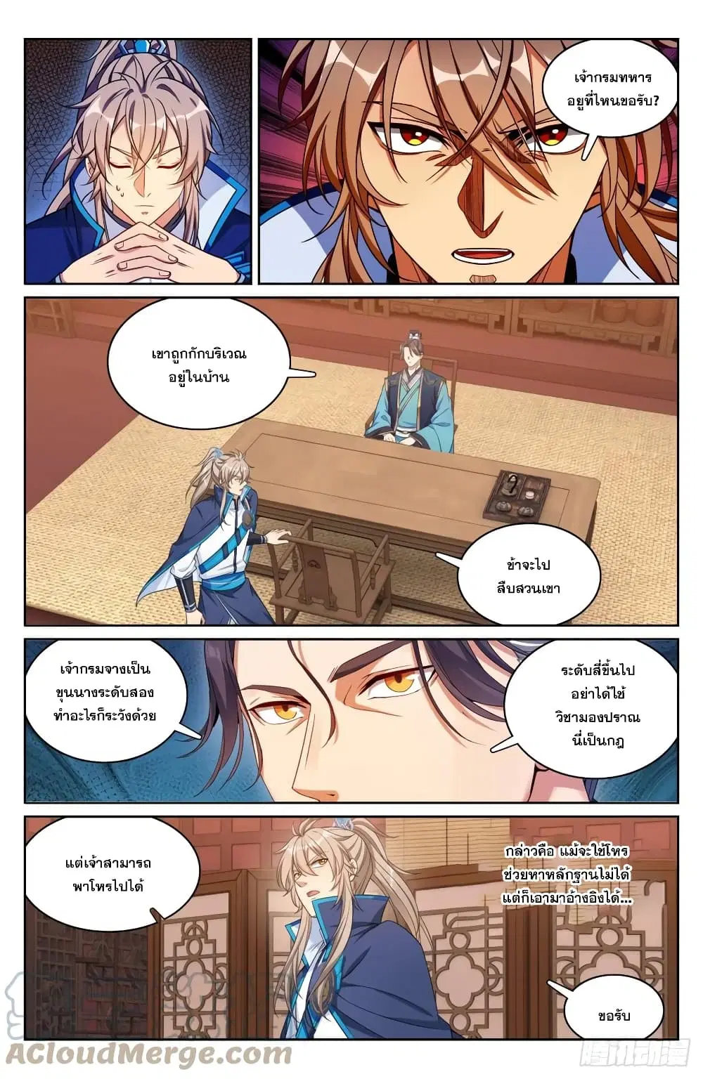 Nightwatcher ตอนที่ 182 หน้า 13