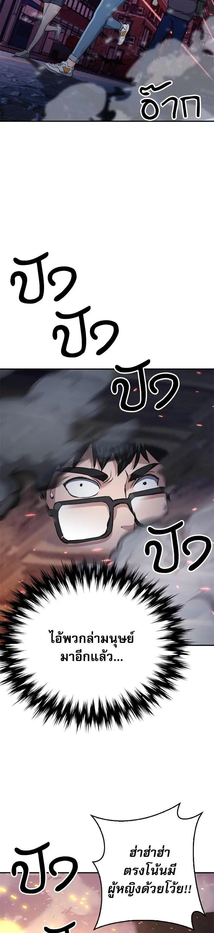 Seoul Station Druid ตอนที่ 137 หน้า 58
