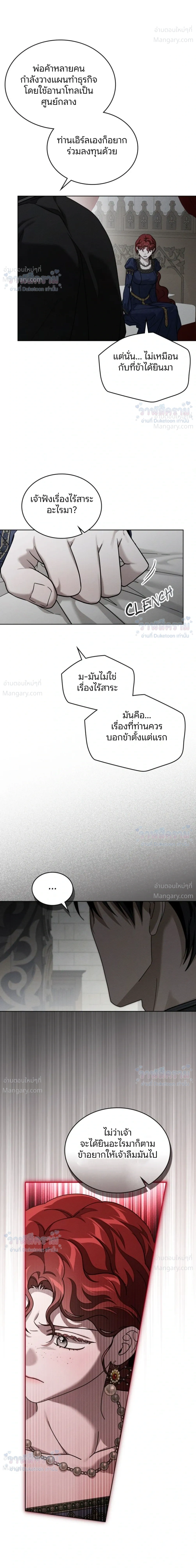 Under the oak tree – ใต้ร่มเงาแห่งต้นโอ๊ก ตอนที่ 161 หน้า 31