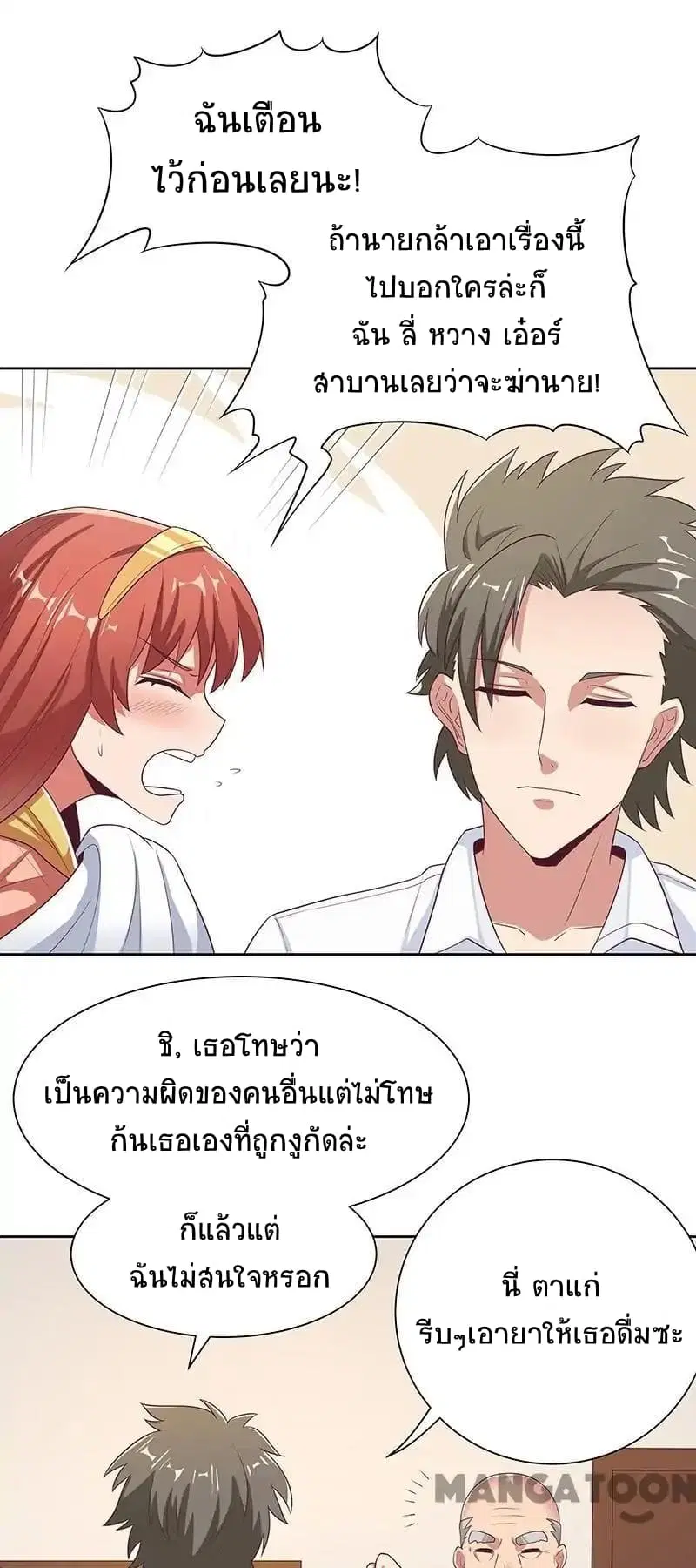 The Super Doctor From 2089 ตอนที่ 4 หน้า 9