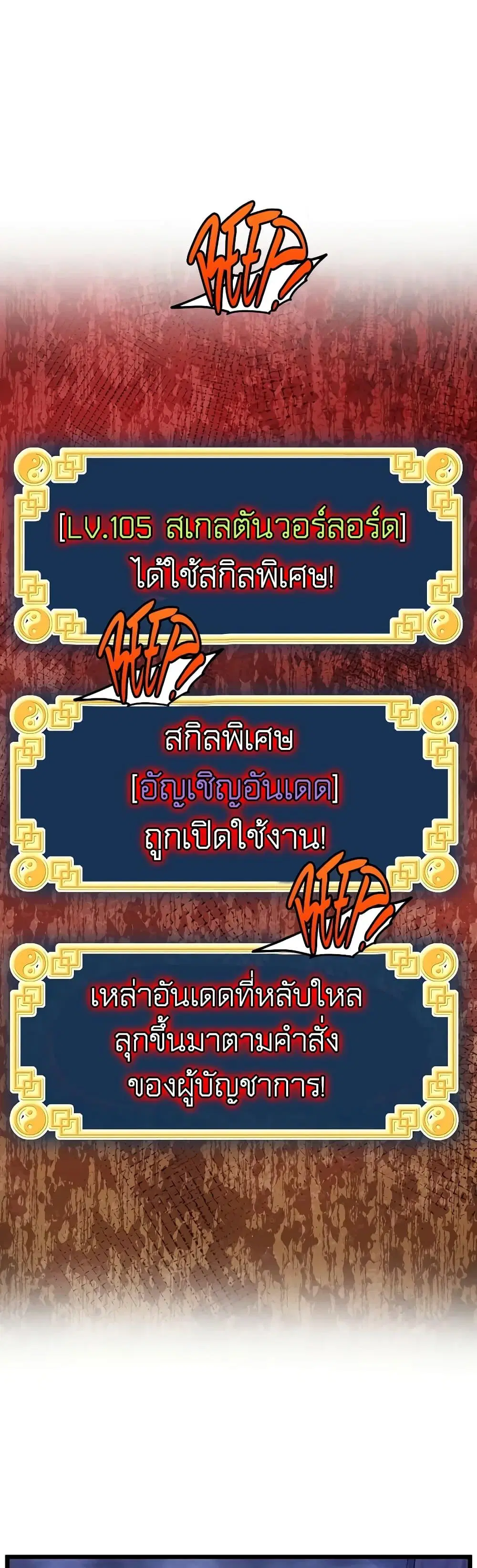 Murim Login ตอนที่ 199 หน้า 36