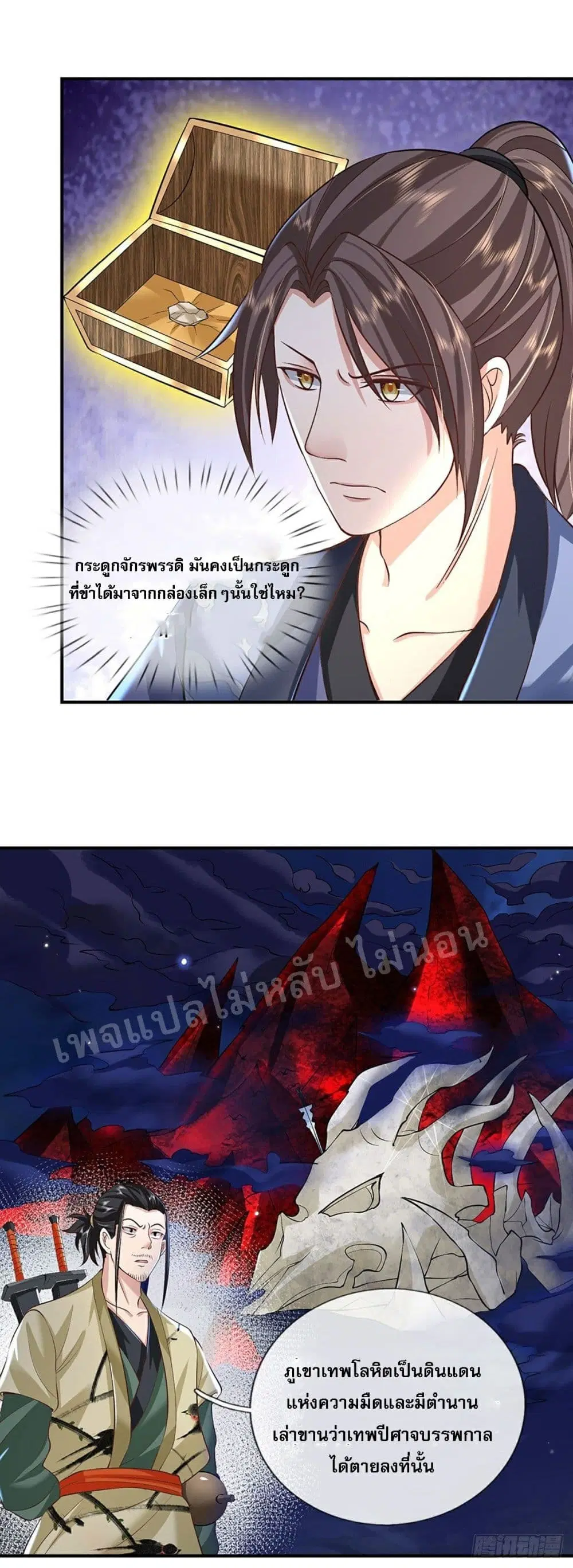Royal God of War, Rising Dragon ตอนที่ 79 หน้า 29