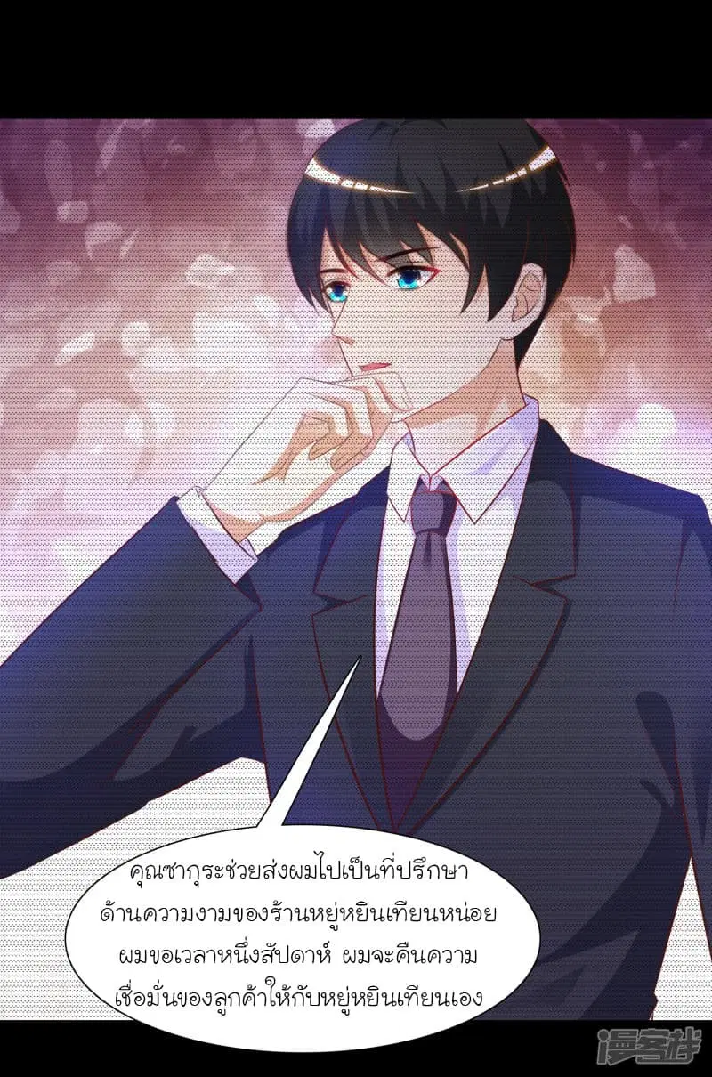 The Strongest Peach Blossom ตอนที่ 56 หน้า 29