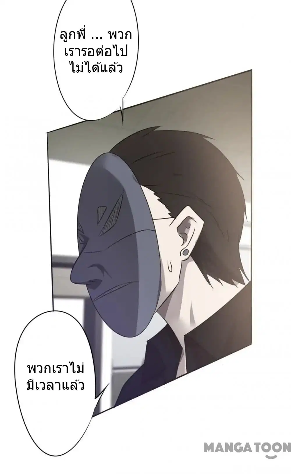 Strongest Worker ตอนที่ 27 หน้า 5