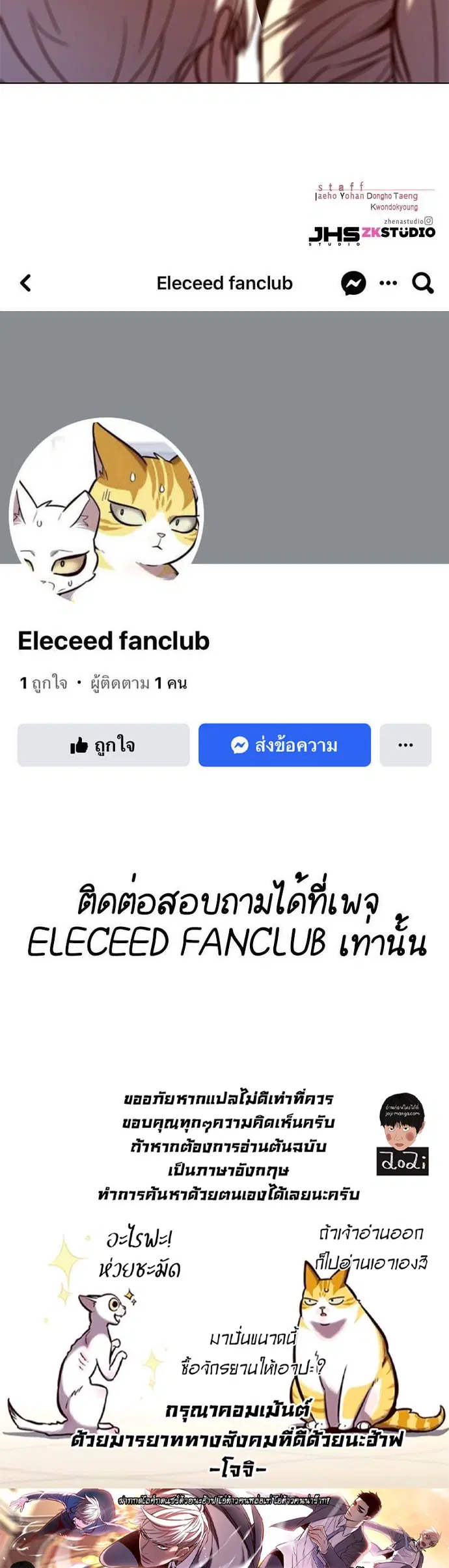 Eleceed ตอนที่ 215 หน้า 38