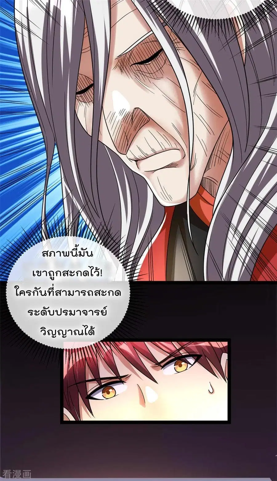 Immortal King of City ตอนที่ 79 หน้า 16