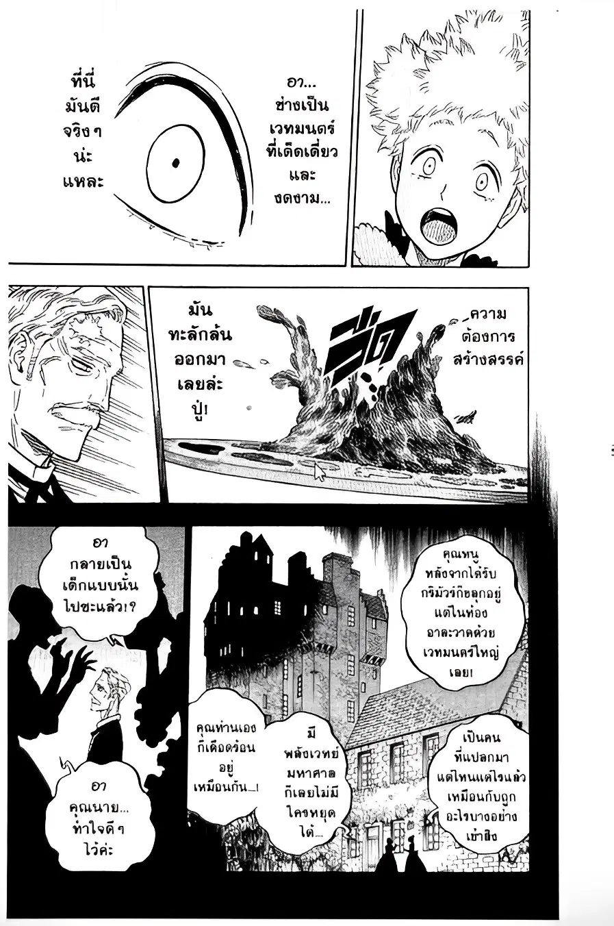 Black Clover ตอนที่ 118 หน้า 12