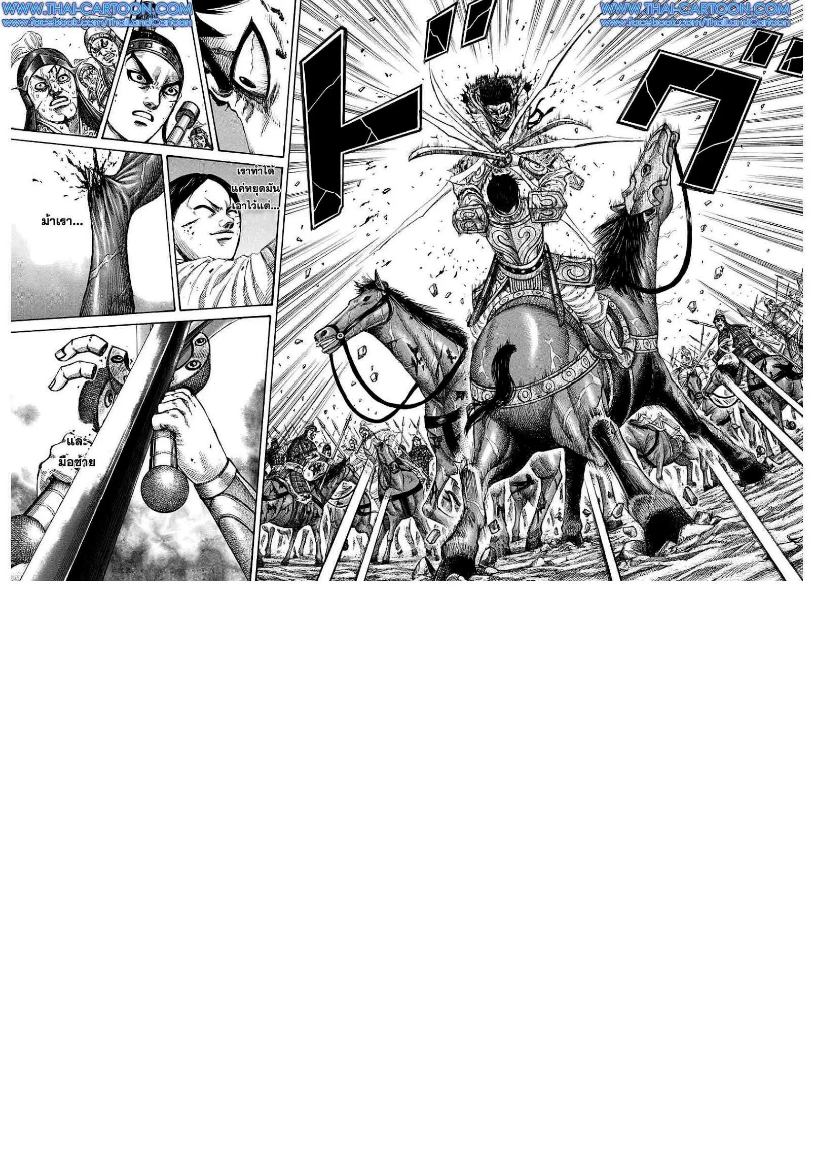 Kingdom ตอนที่ 219 หน้า 12