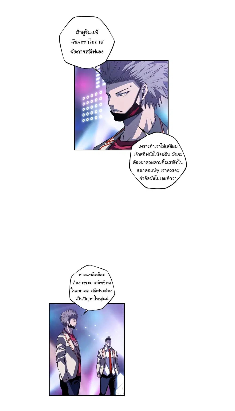 SuperNova ตอนที่ 142 หน้า 5