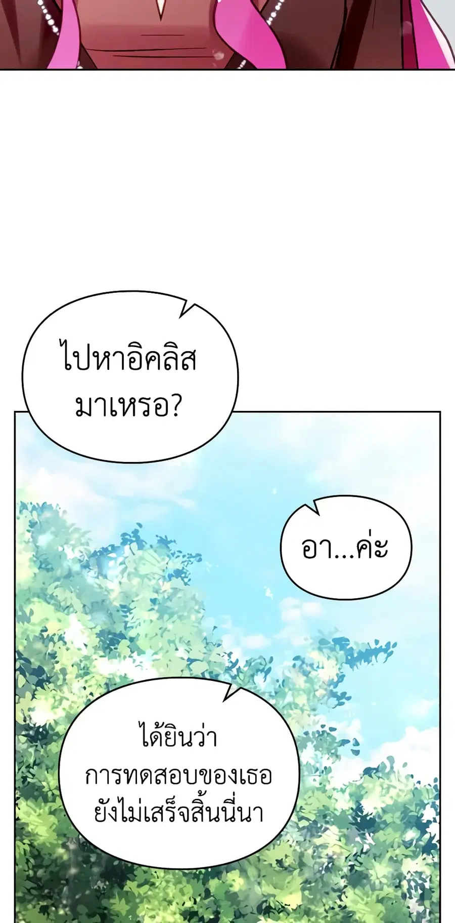 Death Is The Only Ending For The Villainess ตอนที่ 138 หน้า 8