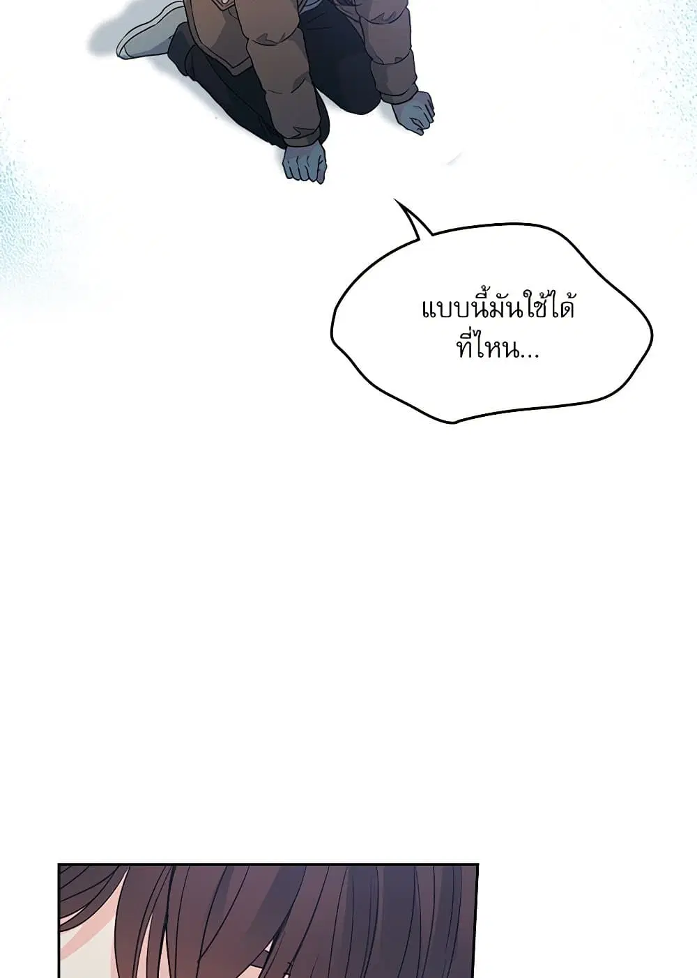 My Life as an Internet Novel ตอนที่ 206 หน้า 50