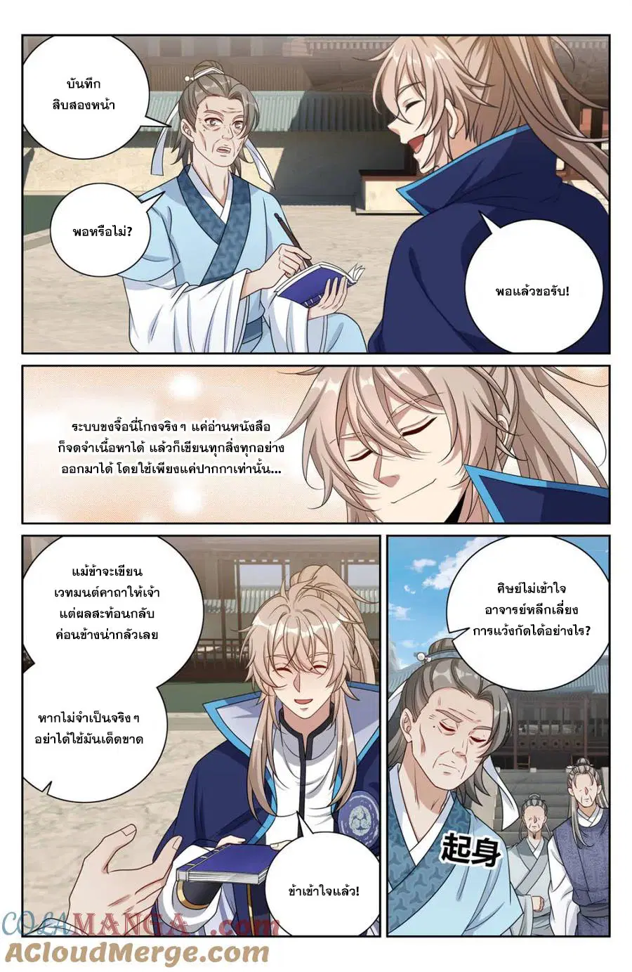 Nightwatcher ตอนที่ 425 หน้า 10