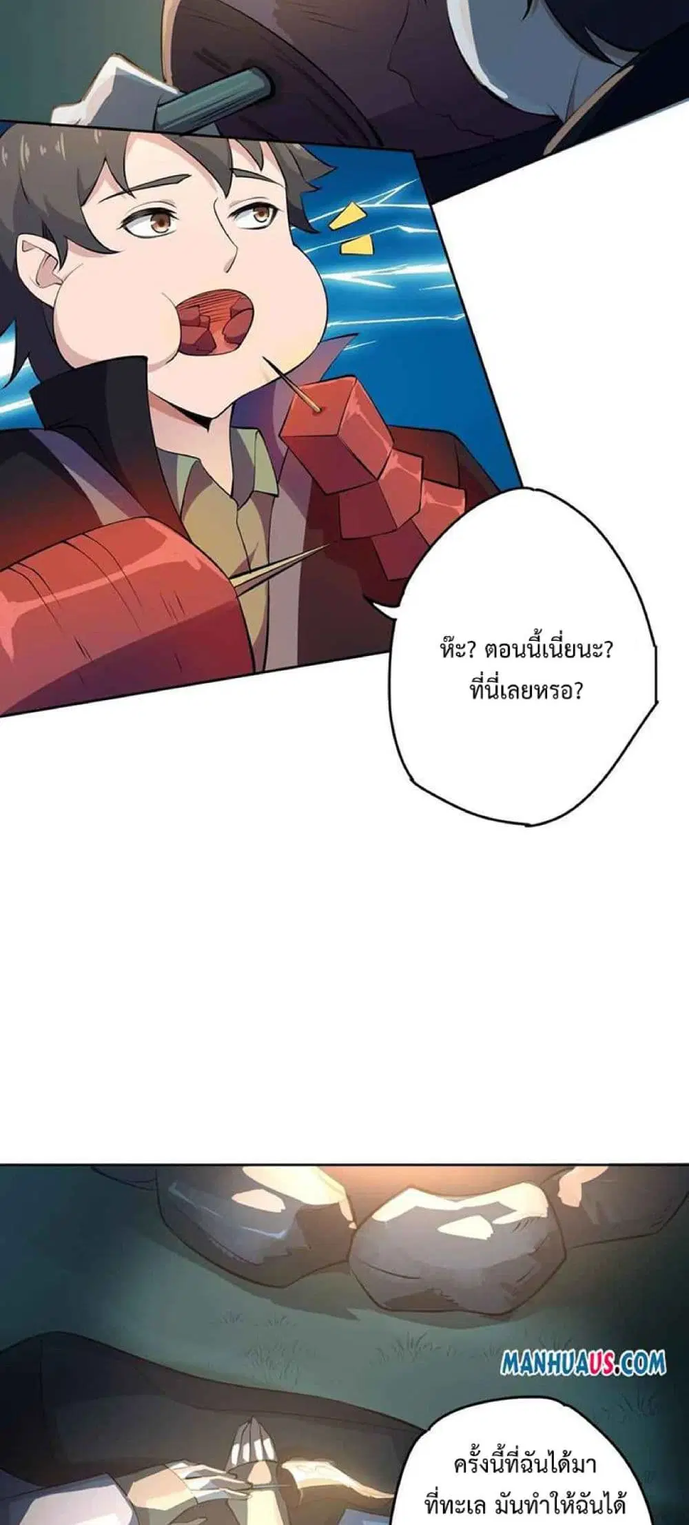 Super Warrior in Another World ตอนที่ 228 หน้า 10
