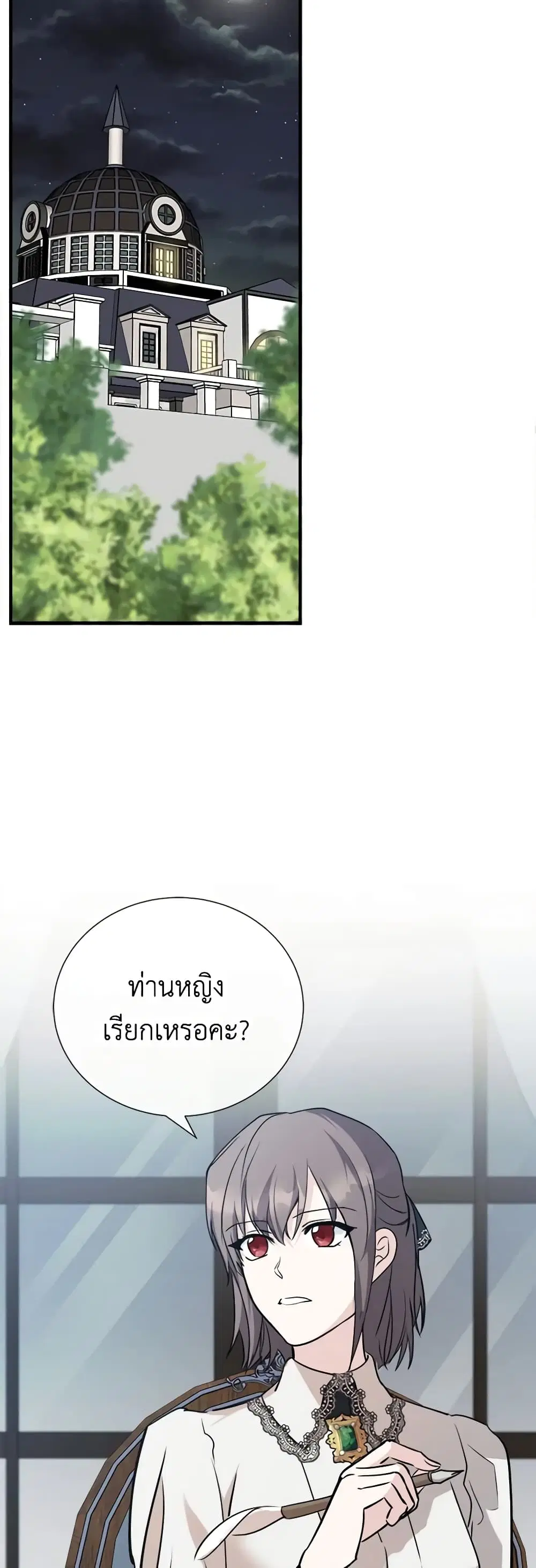 The Villainess Lives Again ตอนที่ 145 หน้า 26