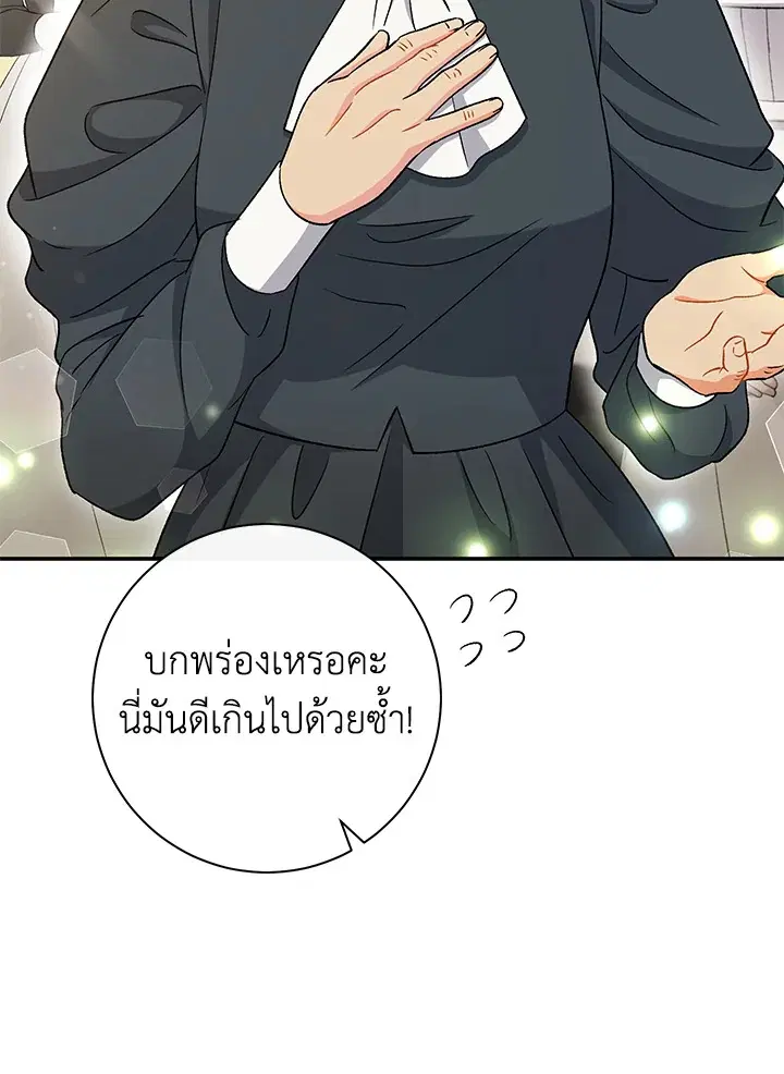 The Villain’s Match Is Too Perfect – คู่ดูตัวของนางร้ายเพอร์เฟกต์เกินไป ตอนที่ 28 หน้า 18