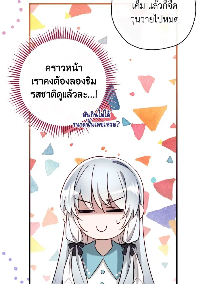 Can We Become a Family? ตอนที่ 60 หน้า 100